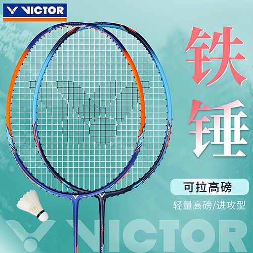 正品VICTOR胜利羽毛球拍大铁锤