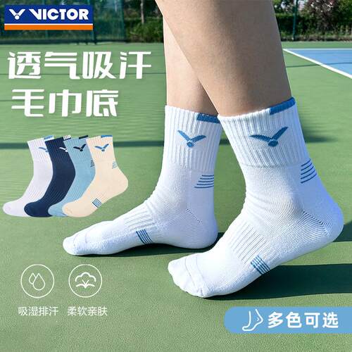 VICTOR胜利羽毛球袜子男女透气吸汗专业运动加厚毛巾底SK1001