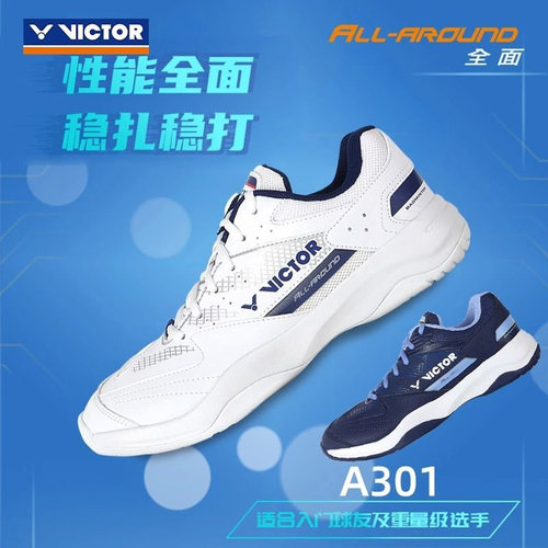 VICTOR威克多胜利羽毛球鞋A301