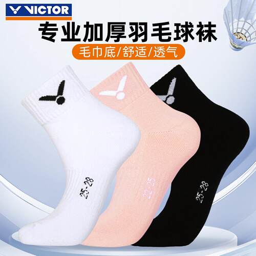 VICTOR威克多胜利羽毛球袜加厚毛巾底男女运动袜透气短筒袜SK192
