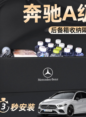 速发A18储L2装专用A改00L车内装饰用品大全内饰后备箱收纳0物隔板