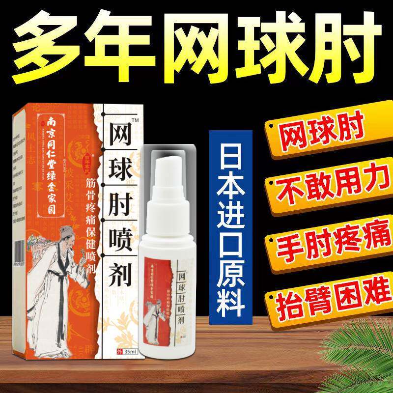 速发腱鞘炎型冷敷凝手胶喷扭伤护腕手指鼓包大拇指炎网球肘腕剂