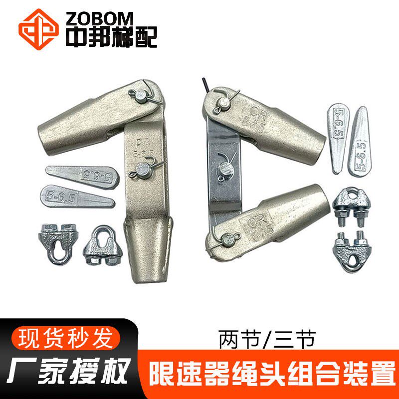 速发适用于电梯限速器钢丝绳绳头组合2节节511015 580285锥心
