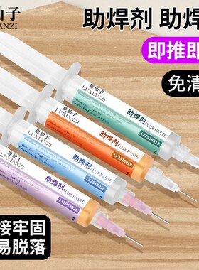速发免洗松香B焊剂修机维手拆装专用助焊膏助GA植锡焊接