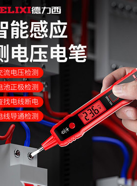 速发R力西德287电笔智能测电压多功能测断线应显电工专用感数试电