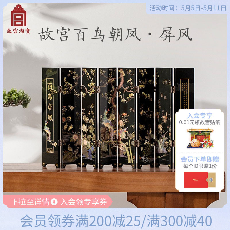 速发故件创宝百鸟朝凤桌面小屏风古风新中式摆宫博物馆文淘生日礼