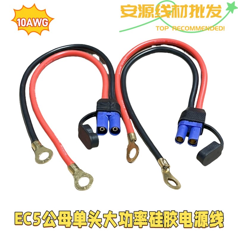 速发ec5公母头线摩托车应急启动搭火线大功率10AWG耐高温硅胶地环