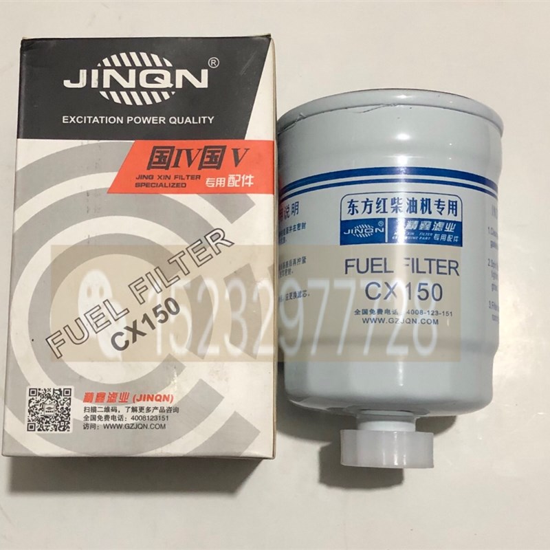 速发滤一拖东件红柴油配方 CX150柴油沉淀杯/洛清器/滤芯