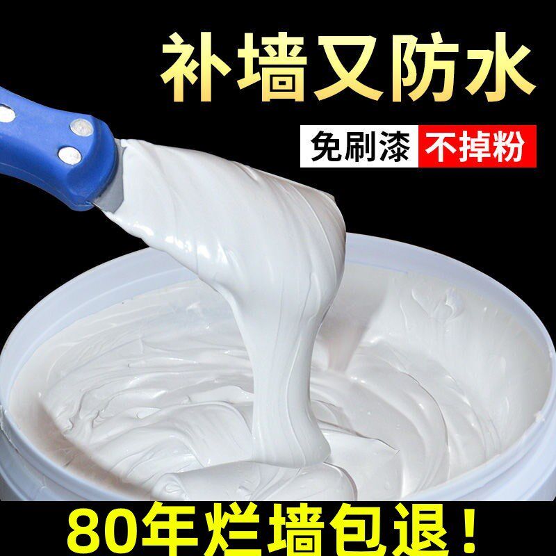 速发补墙膏墙面修家白色防漆防潮防霉外墙体乳胶水内墙补用腻子粉