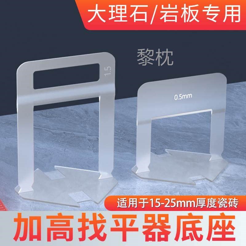 速发大理石加高瓷砖找平器0.5/0.5岩板密封调平器地砖墙砖缝卡十