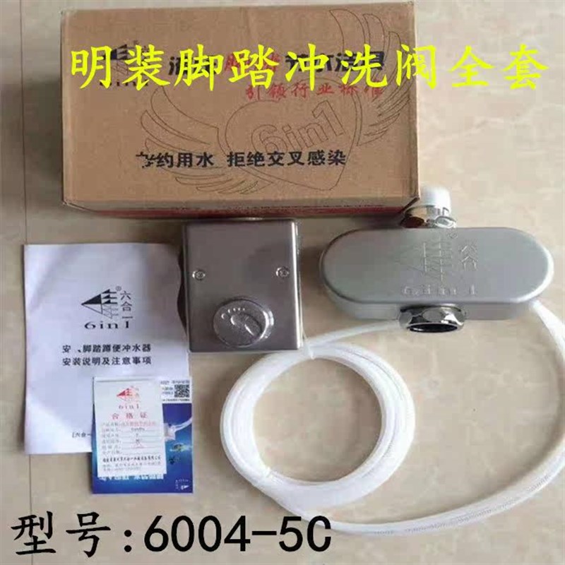 速发六合一埋入式液压脚踏冲洗阀医院学校用暗装脚踩蹲式大便器冲