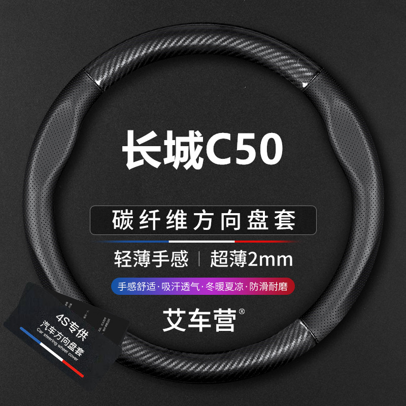 速发C50方向盘套真皮防滑免手缝14款12腾翼四季通用汽车把套超薄