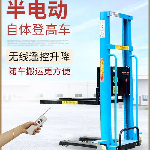 速发半电动随车叉车多功能手货自动搬运车自体登高车叉车便携上推