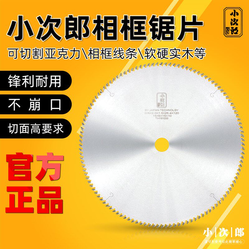 速发亚克力锯片发泡锯框锯片合金相片有机玻璃切割锯片12寸