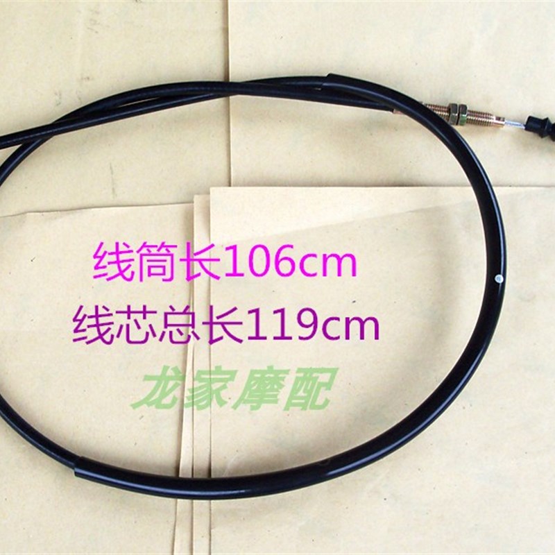 速发LF11力0帆立式110摩托车离合器线离合线