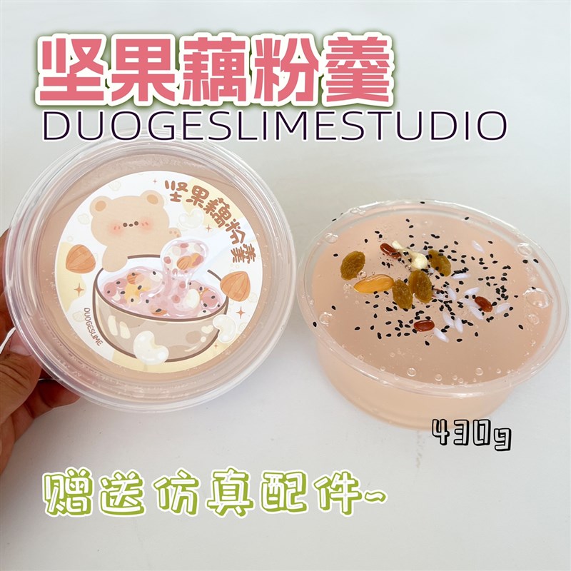 速发朵哥史莱姆 【藕粉羹】果冻假水厚实硅胶 儿童解压玩具