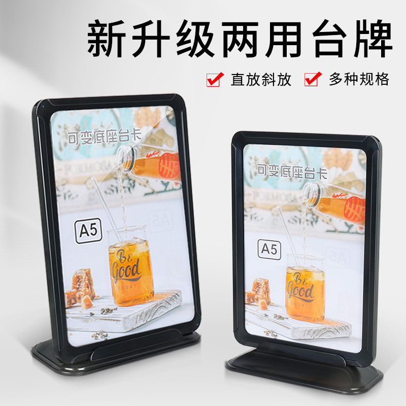 速发桌牌展卡架A4透明双面菜单价格表广告宣传栏目台可变底座框示