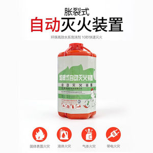 速发援邦龙驰1L车用胀裂式自动灭火灭置厨房自动装火器水基型灭火