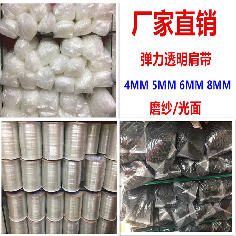 速发厂家TPU衣砂透明肩带松紧带透明橡筋补强带内磨肩缝弹力松紧