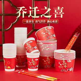 速发乔迁新居一次性杯子家用纸碗纸杯子碗筷套伙加厚喜餐搬家入装