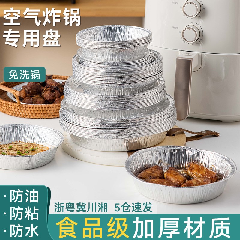 速发72空气炸锅烤盘锡糕盘蛋纸模具烤箱锡纸焙家用披萨用品烘碗