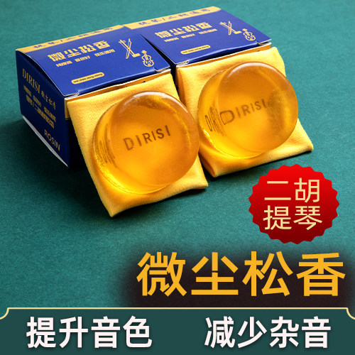 速发二胡松香配件专提琴松香小业专用的松香高纯度大提琴松香