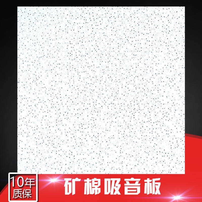 速发矿棉板吊顶板600X600装饰材料办公室天花板石膏板隔音板吸音