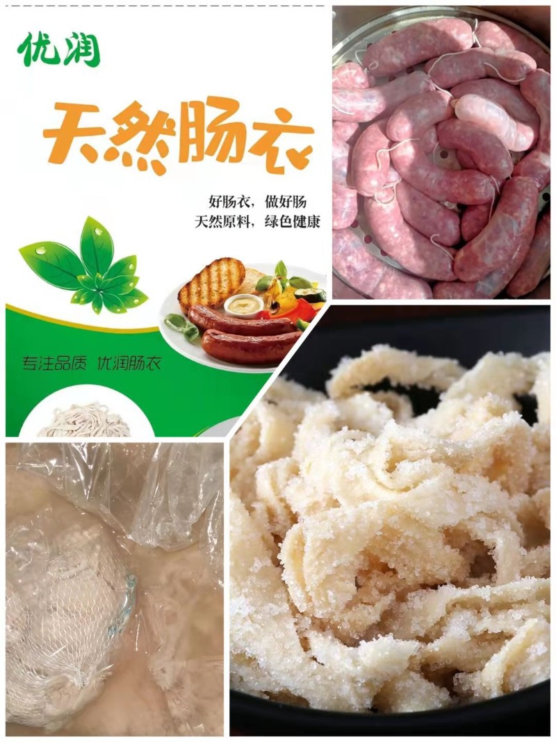 速发肠衣 灌香肠自制猪灌衣肠肠腊香肠皮盐渍肠衣