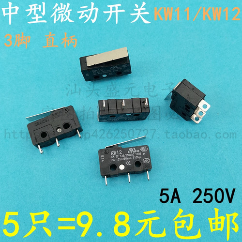 速发KW11行程限位开关 银触点按键 K/12微动5关 直柄W无柄 5A 2开