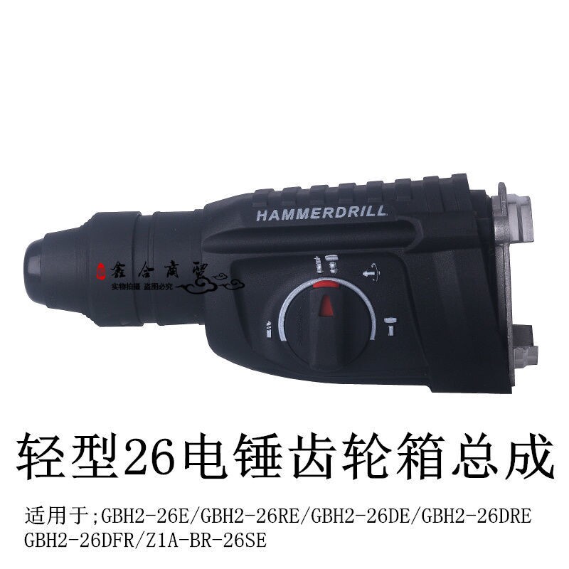 速发轻型26GBH2-26E电锤齿轮箱总成DE/E/DFR电锤冲击钻Z1A-BR-26S