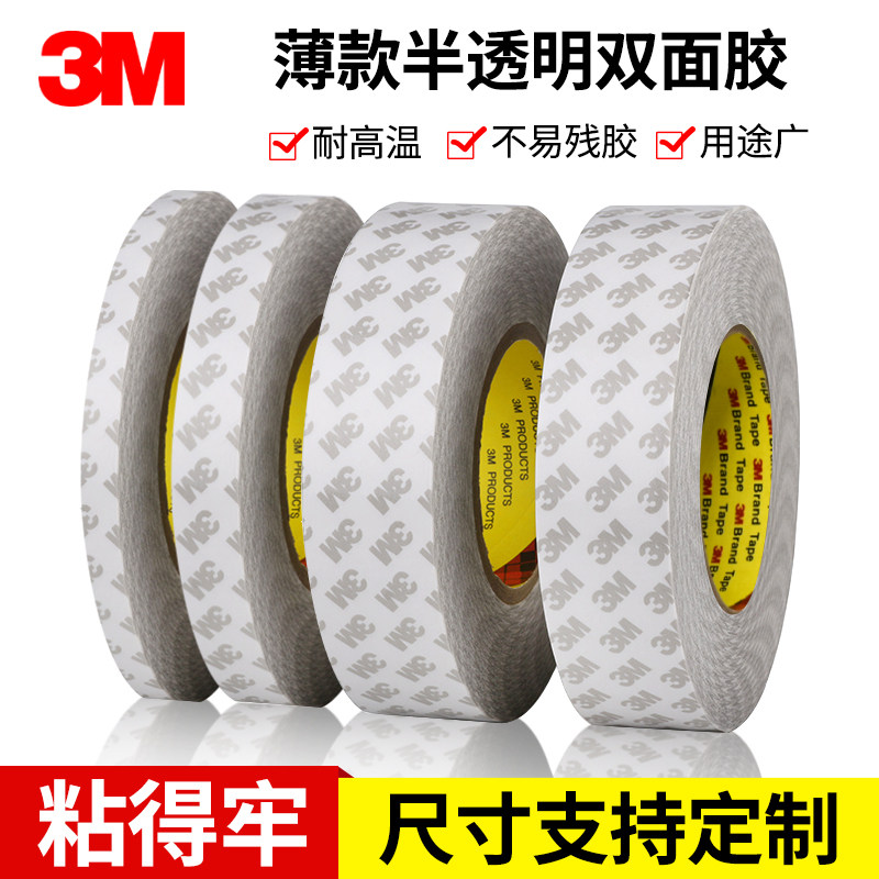 速发080双面胶修力高粘度高薄半透明不留痕强力无痕固强手机屏幕