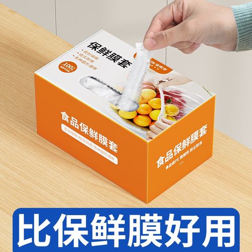 速发一次性保鲜膜套罩级专用保鲜袋松用带家紧剩菜套盘碗罩