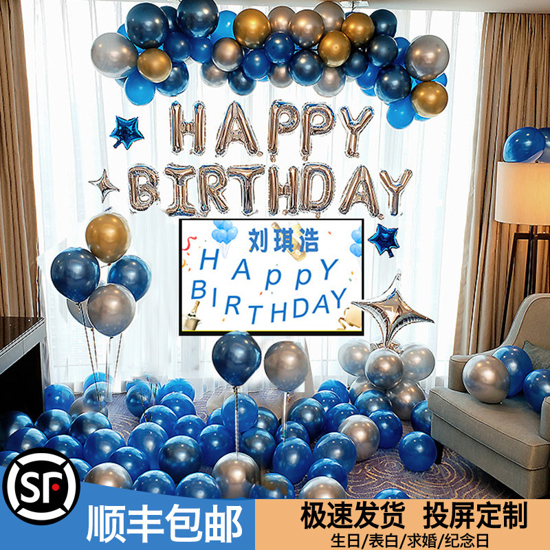 速发生日快乐气球男孩儿童派对景景布置十岁装饰用墙背场品套餐12