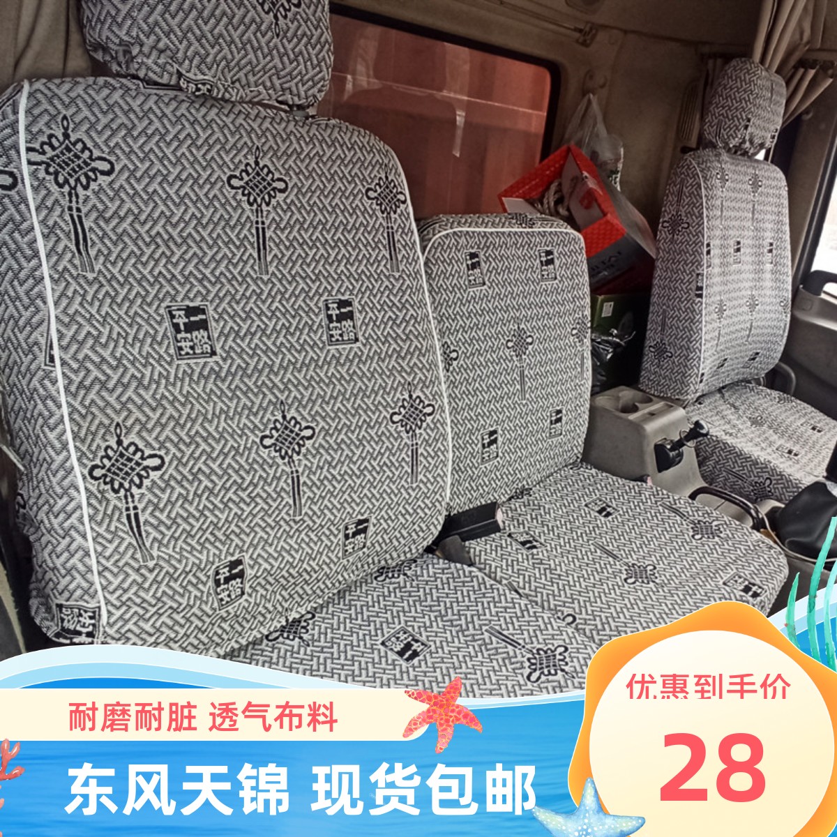 速发东风天0 KRK60\185\240/26锦华神F卡T5多利5D D大货车座套