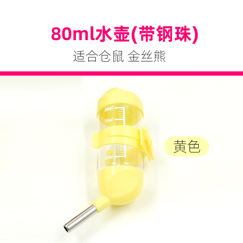 现货速发仓鼠水壶饮水器金丝熊蜜袋鼯兔子防漏滚珠立式支架水樽喂