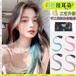 速发挑染假发片一片式假发增发量蓬松无痕多色彩发接色片挂耳染假