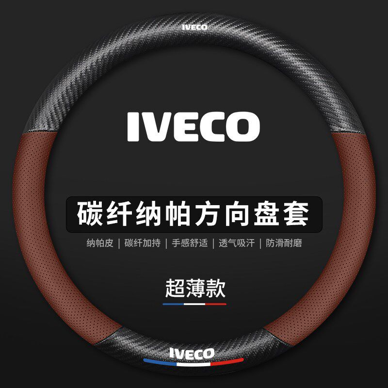 速发南京依维柯得意汽车方向盘套真皮商务客车把套免手缝四季防滑