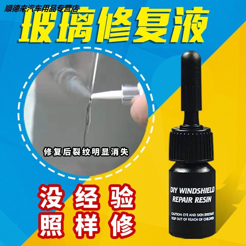 速发汽车玻璃裂纹修复液前挡还裂修划痕痕补专用风原剂长裂缝无痕