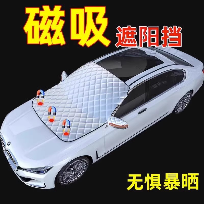 速发汽车遮伞车遮窗帘防车隔热遮挡前挡风玻璃罩晒内前板车载用