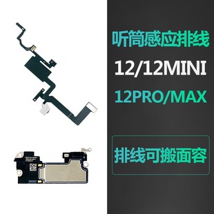 速发适用iph1p面容空排2xo听筒感应mar感光原彩麦克风排线