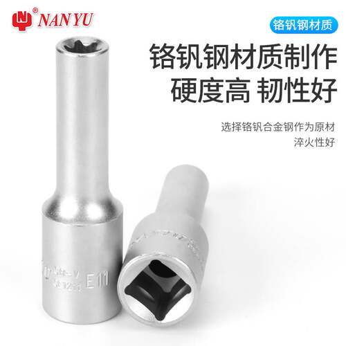 速发南豫E型套筒套装加长大飞花型棘手扳轮六角梅花异形花形星型