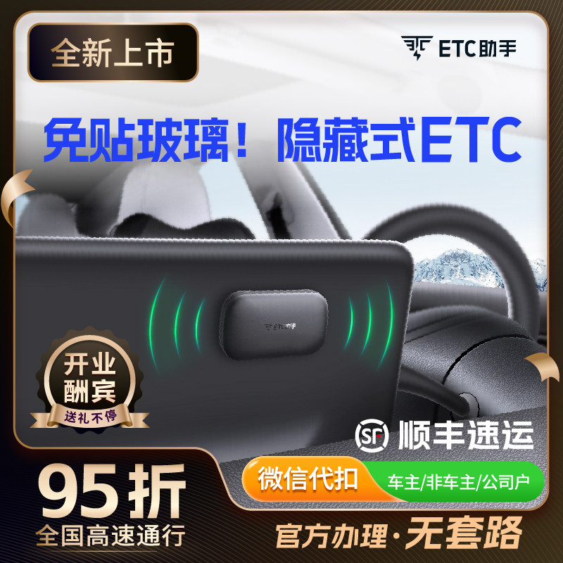 速发202新款隐藏卡免贴玻车智能无式etc全国通用高速汽璃etc设备,汽车用品/电子/清洗/改装,公路电子收费/ETC/OBU,淘宝优惠券,粉丝福利购,淘宝优惠卷