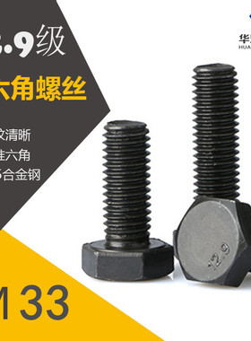 速发牙D.级全1外六角螺丝 M*65-00 DI/2I 高强外六角螺栓