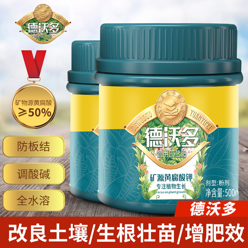 速发矿源黄腐酸肥土壤活化宝改溶剂松土精水良植物花钾料通用型