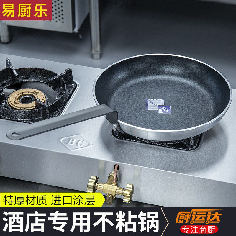 速发平底锅不粘锅饼煎煎锅锅煎蛋不沾煎商用大号酒店牛排专