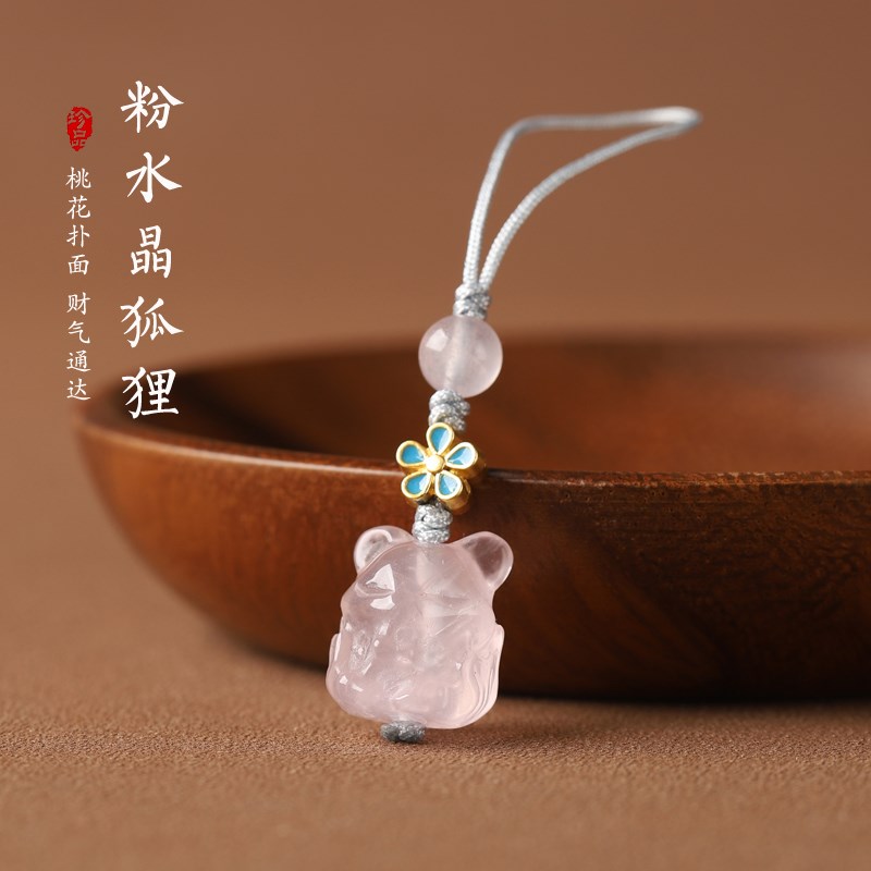 速发粉水晶手机挂坠款小清新简约手机链粉晶小狐狸精致吊坠挂件
