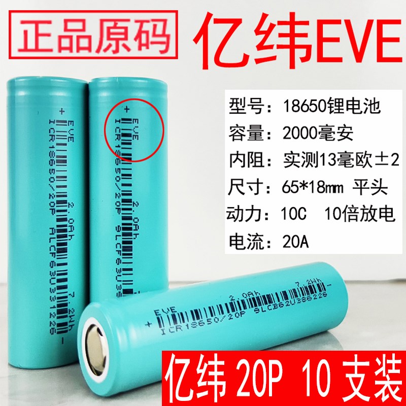 速发亿h1865大锂2600mA纬大容量0电流电动工具大动力电芯.7V
