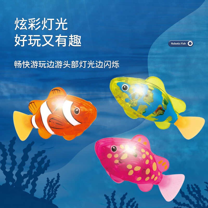 速发儿童宝宝洗澡玩具电子感应发光小鱼遇水会游泳摇摆鱼玩具礼物