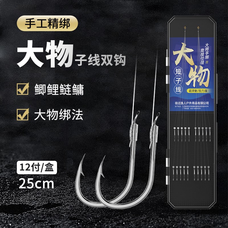 速发绑好新关东大物短子线双钩鲢鳙青鱼伊势尼全套装