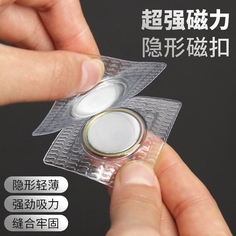 速发强力磁吸扣窗帘子隐形暗扣子母强磁性吸铁石箱包扭子配件